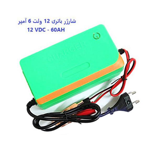 شارژر 12 ولت 6 آمپر اتوماتیک