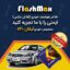 فلاشر هوشمند خودرو (فلاش مکس) مخصوص ماشینلیفان 520