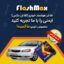فلاشر هوشمند خودرو (فلاش مکس) مخصوص ماشین ماکسیما